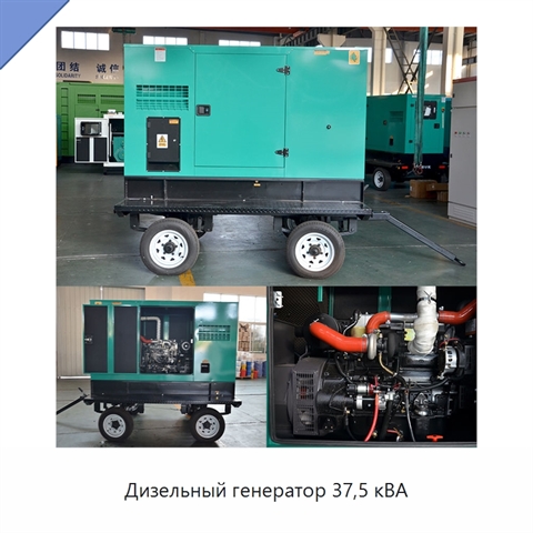 Дизельный генератор 37,5 кВА