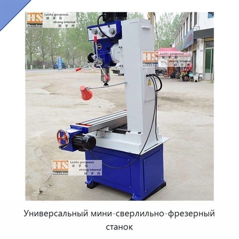 Универсальный мини-сверлильно-фрезерный станок