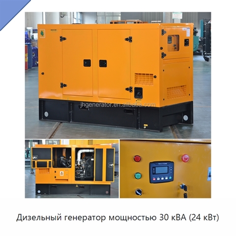 Дизельный генератор мощностью 30 кВА (24 кВт)