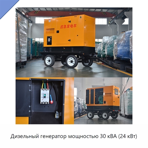 Дизельный генератор мощностью 30 кВА (24 кВт)