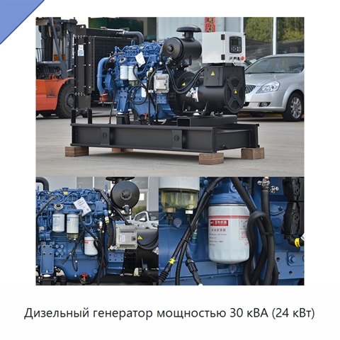 Дизельный генератор мощностью 30 кВА (24 кВт)