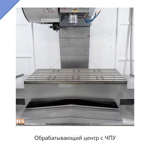 Обрабатывающий центр с ЧПУ