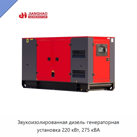Звукоизолированная дизель-генераторная установка 220 кВт, 275 кВА