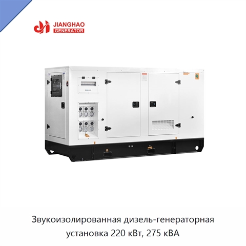 Звукоизолированная дизель-генераторная установка 220 кВт, 275 кВА