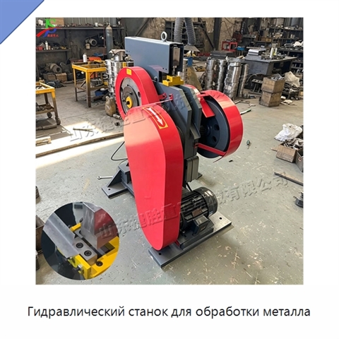 Гидравлический станок для обработки металла