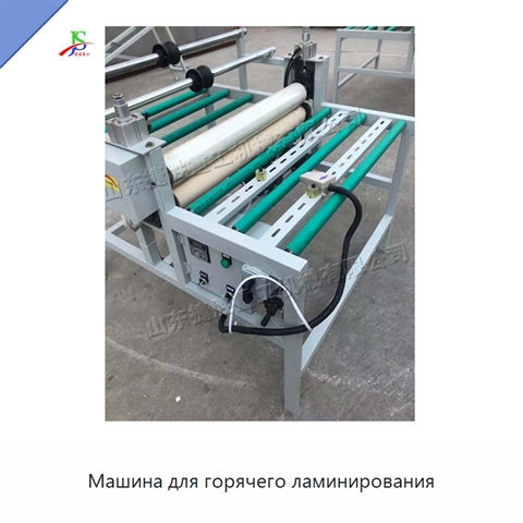 Машина для горячего ламинирования