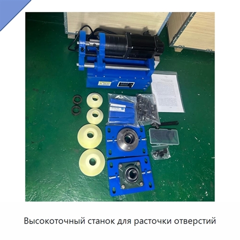 Высокоточный станок для расточки отверстий