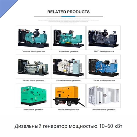 Дизельный генератор мощностью 10–60 кВт
