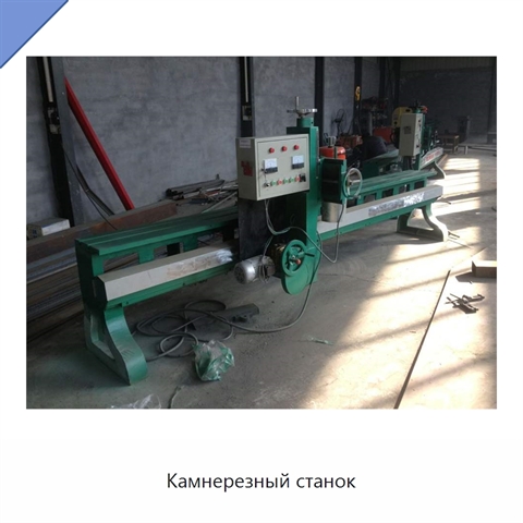 Камнерезный станок