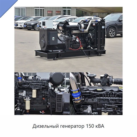 Дизельный генератор 150 кВА