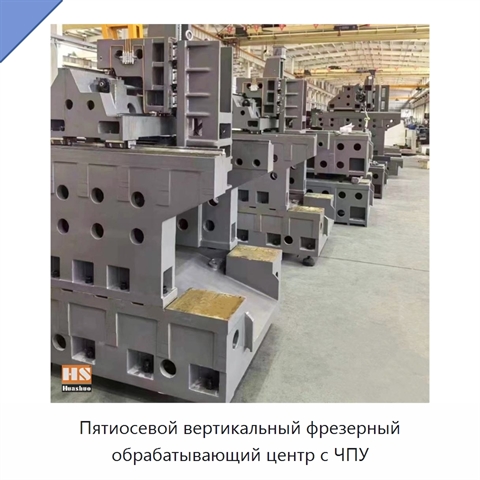 Пятиосевой вертикальный фрезерный обрабатывающий центр с ЧПУ