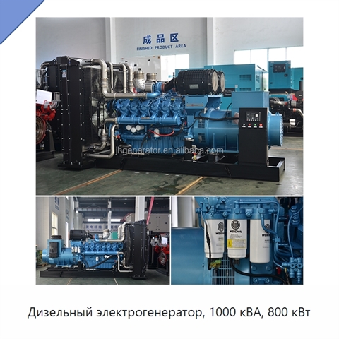 Дизельный электрогенератор, 1000 кВА, 800 кВт