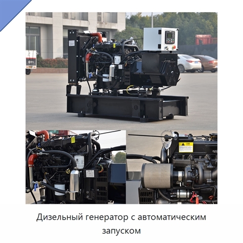 Дизельный генератор с автоматическим запуском