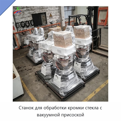 Станок для обработки кромки стекла с вакуумной присоской