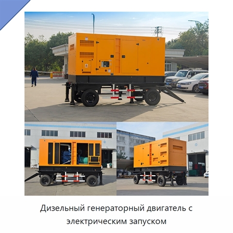 Дизельный генераторный двигатель с электрическим запуском