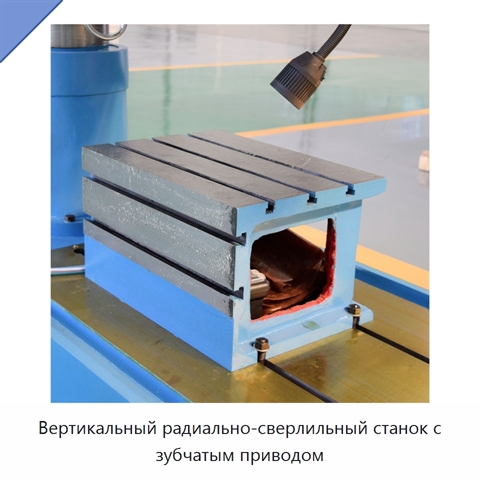 Вертикальный радиально-сверлильный станок с зубчатым приводом