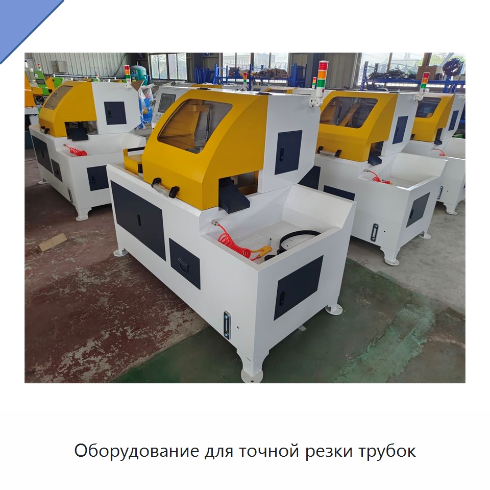 Оборудование для точной резки трубок — Станки для обработки труб