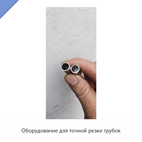 Оборудование для точной резки трубок