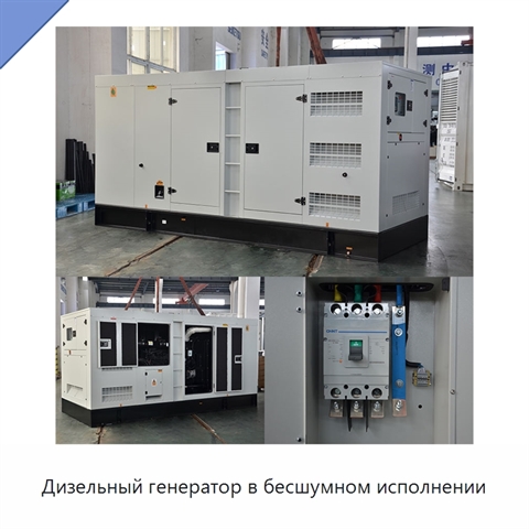 Дизельный генератор в бесшумном исполнении