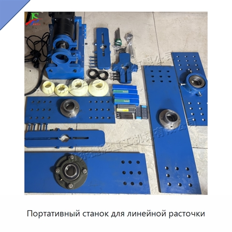 Портативный станок для линейной расточки
