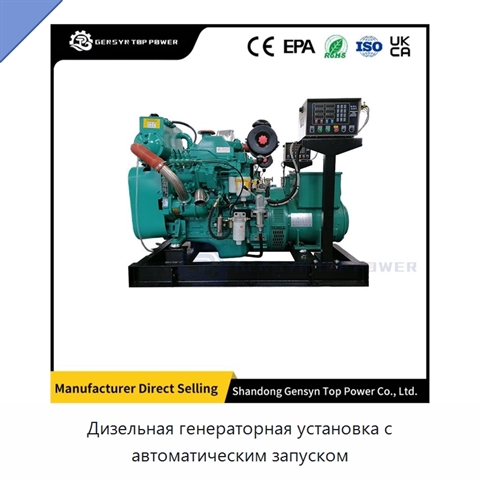 Дизельная генераторная установка с автоматическим запуском