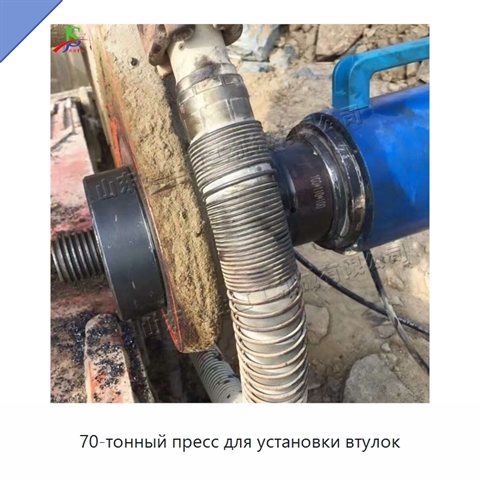 70-тонный пресс для установки втулок