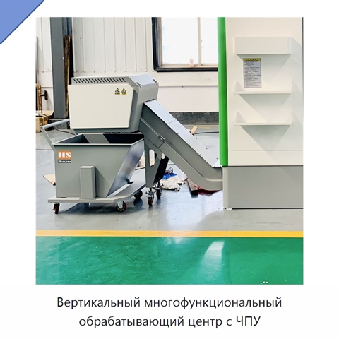 Вертикальный многофункциональный обрабатывающий центр с ЧПУ
