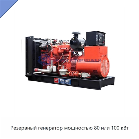 Резервный генератор мощностью 80 или 100 кВт