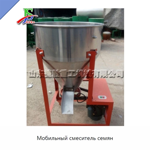Мобильный смеситель семян