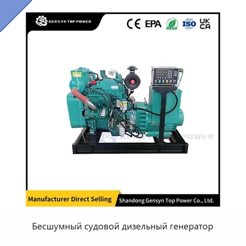 Бесшумный судовой дизельный генератор