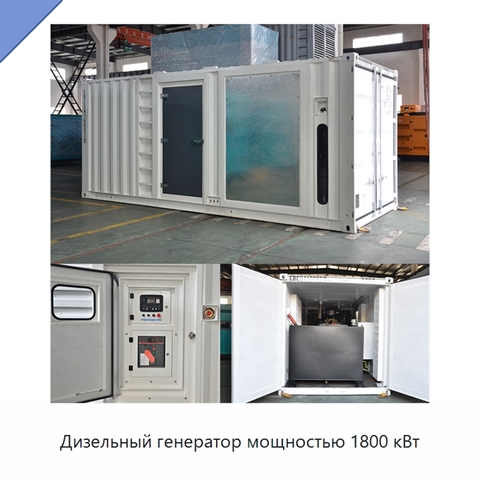 Дизельный генератор мощностью 1800 кВт