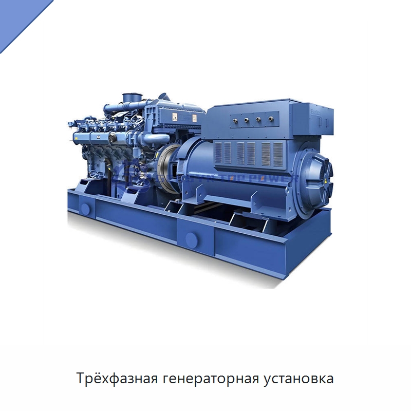 Трёхфазная генераторная установка — Газотурбинные генераторы
