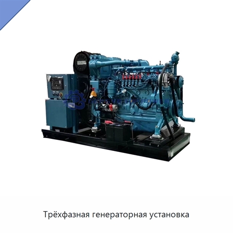 Трёхфазная генераторная установка