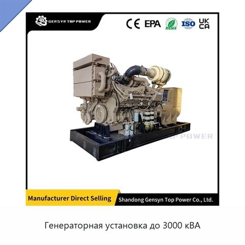 Генераторная установка до 3000 кВА