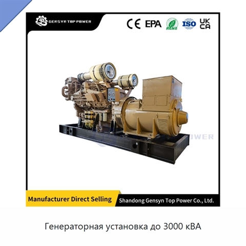 Генераторная установка до 3000 кВА