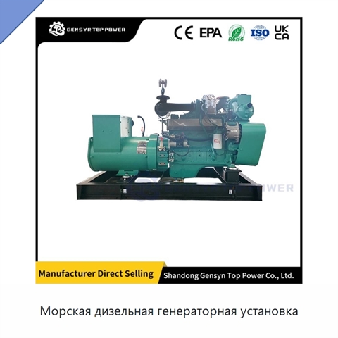 Морская дизельная генераторная установка