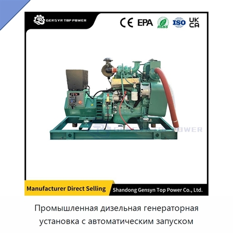 Промышленная дизельная генераторная установка с автоматическим запуском