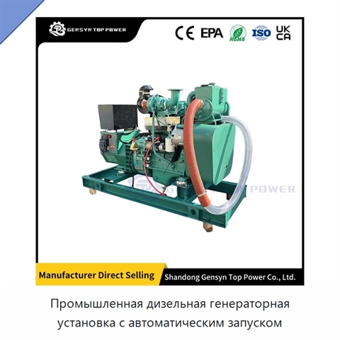 Промышленная дизельная генераторная установка с автоматическим запуском