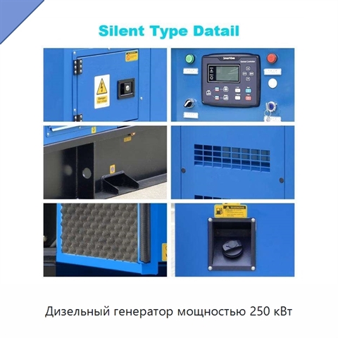 Дизельный генератор мощностью 250 кВт