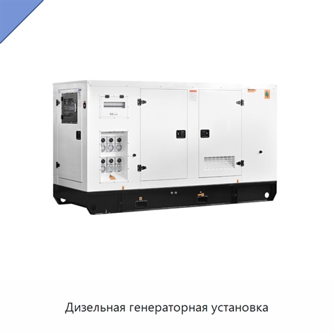 Дизельная генераторная установка