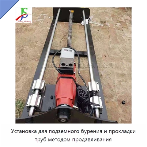 Установка для подземного бурения и прокладки труб методом продавливания