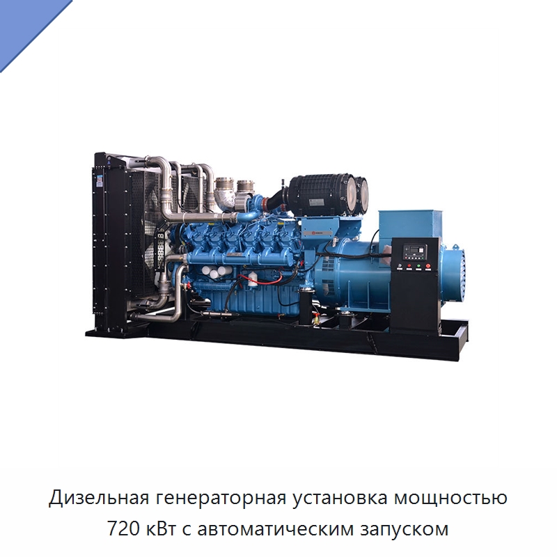 Дизельная генераторная установка мощностью 720 кВт с автоматическим запуском — Дизельные генераторы