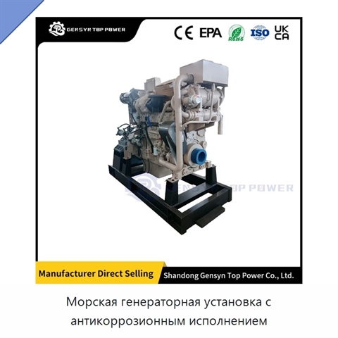Морская генераторная установка с антикоррозионным исполнением