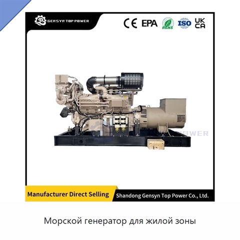 Морской генератор для жилой зоны