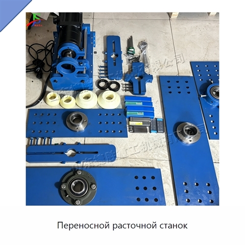 Переносной расточной станок