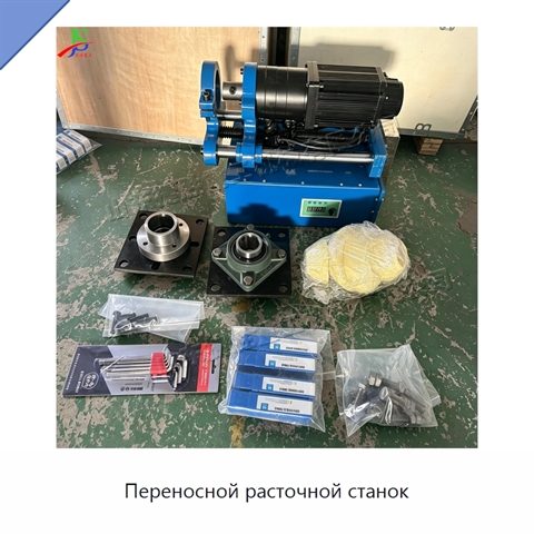 Переносной расточной станок