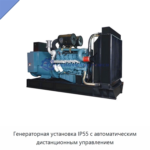 Генераторная установка IP55 с автоматическим дистанционным управлением