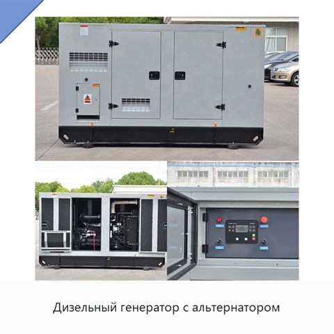 Дизельный генератор с альтернатором