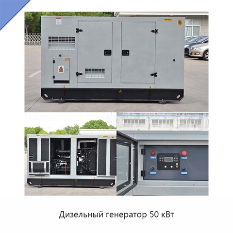 Дизельный генератор 50 кВт
