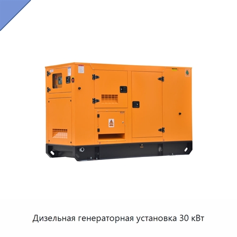 Дизельная генераторная установка 30 кВт